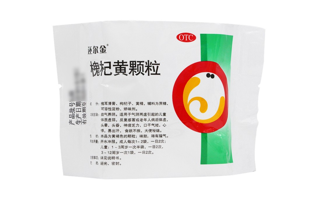 还尔金槐杞黄颗粒10g6袋儿童体质虚弱反复感冒老年人病后体虚3盒装