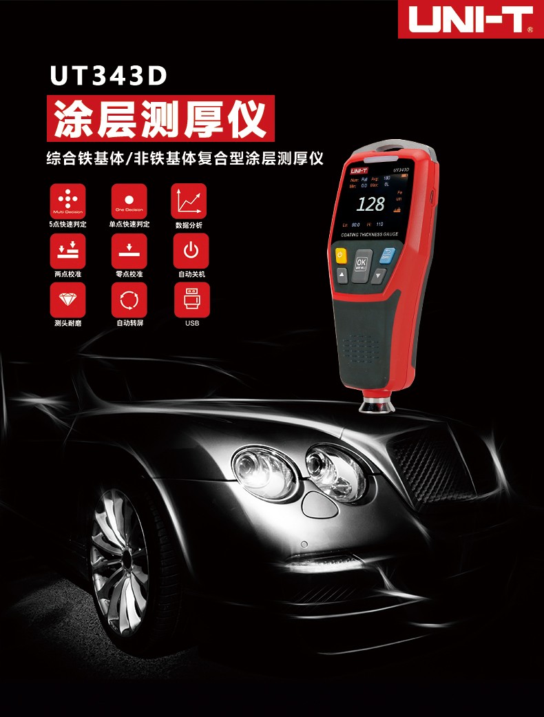 优利德unit漆膜仪涂层测厚仪汽车漆面厚度检测仪油漆镀锌层测厚仪ut