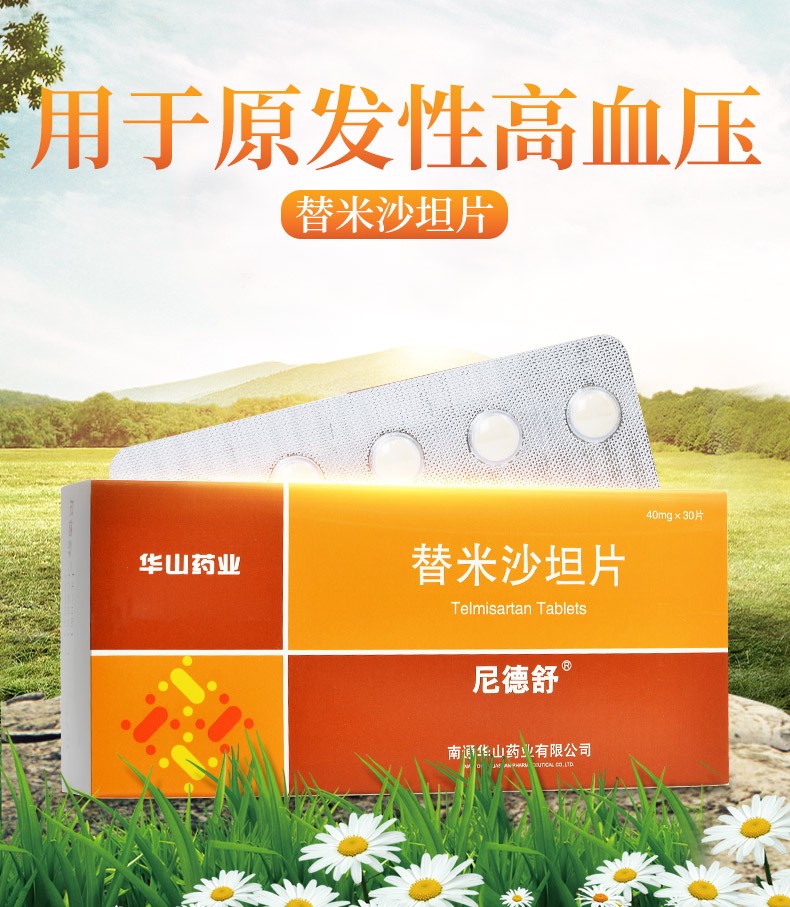 尼德舒替米沙坦片40mg30片盒五盒装