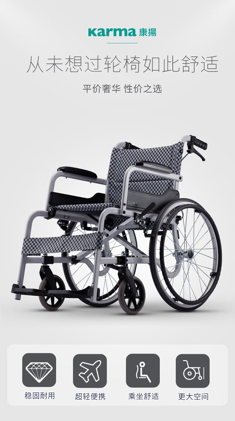 康扬soma手动轮椅车轻便可折叠家用铝合金残疾人手推轮椅老年人免充气