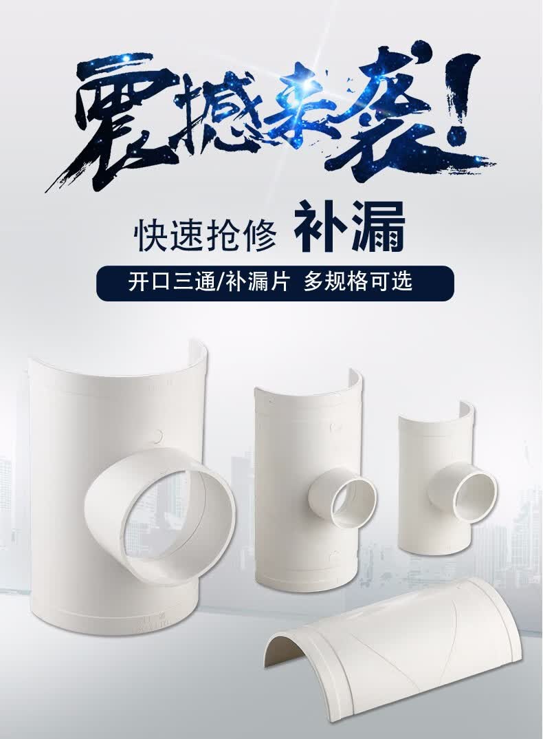 110160pvc排水管道变5075异径开口三通快速修节补漏片水管配件160管用