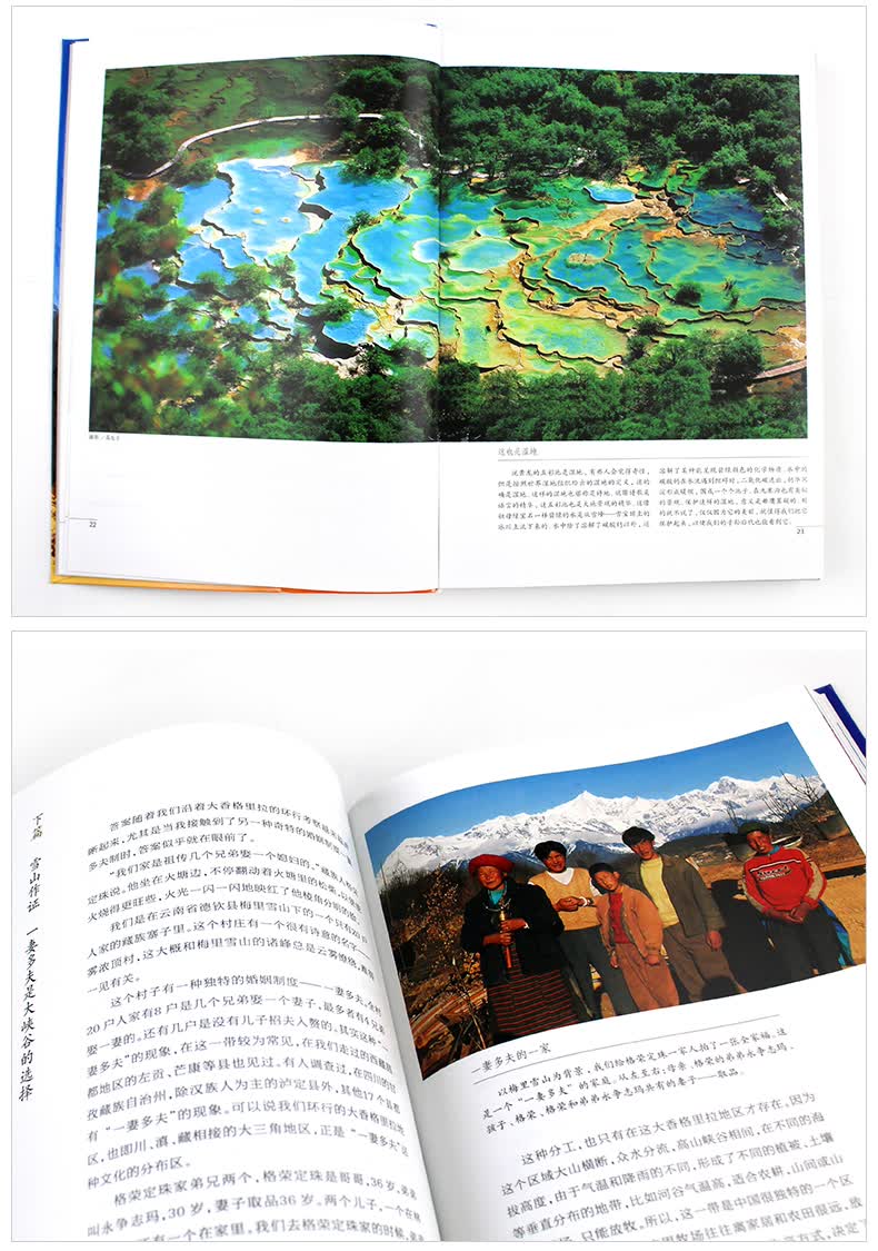 文化地理知识人文景观自然科学旅游地理书籍商品介绍中国景色 单之蔷