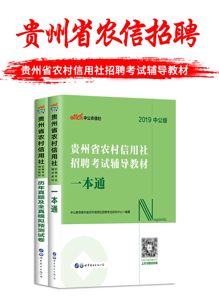 公贵州省农信社2019贵州省农村信用社招聘考