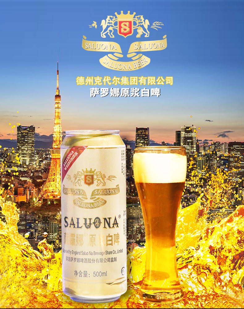 saluona 薩羅娜 小麥原漿白啤酒 英國風味 500ml*12聽*5件 140元包郵