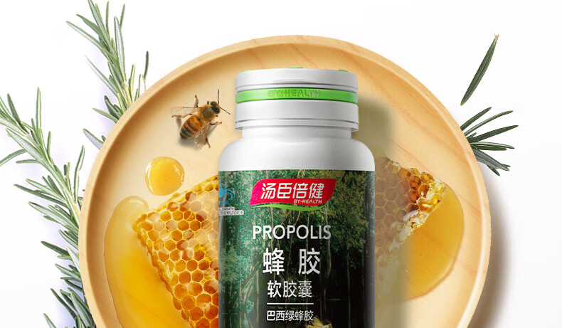 汤臣倍健蜂胶软胶囊增强免疫力巴西绿蜂胶营养保健品男女性