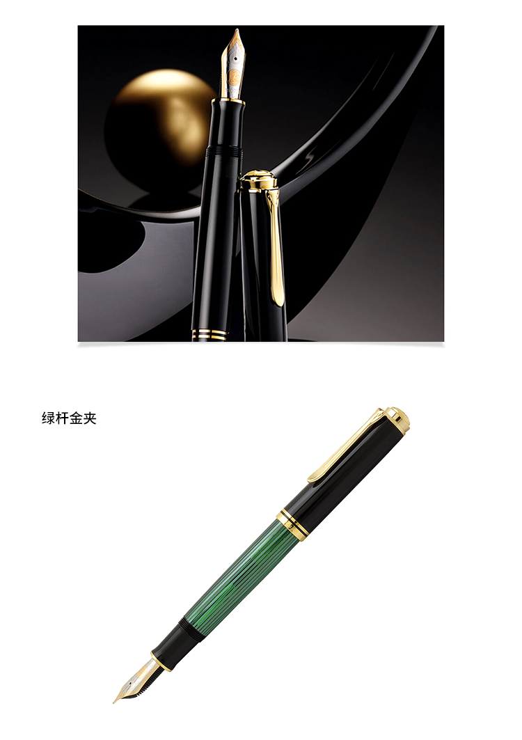 百利金pelikan卓越系列m1000钢笔18k金尖成人练字书写送礼黑杆金夹ef