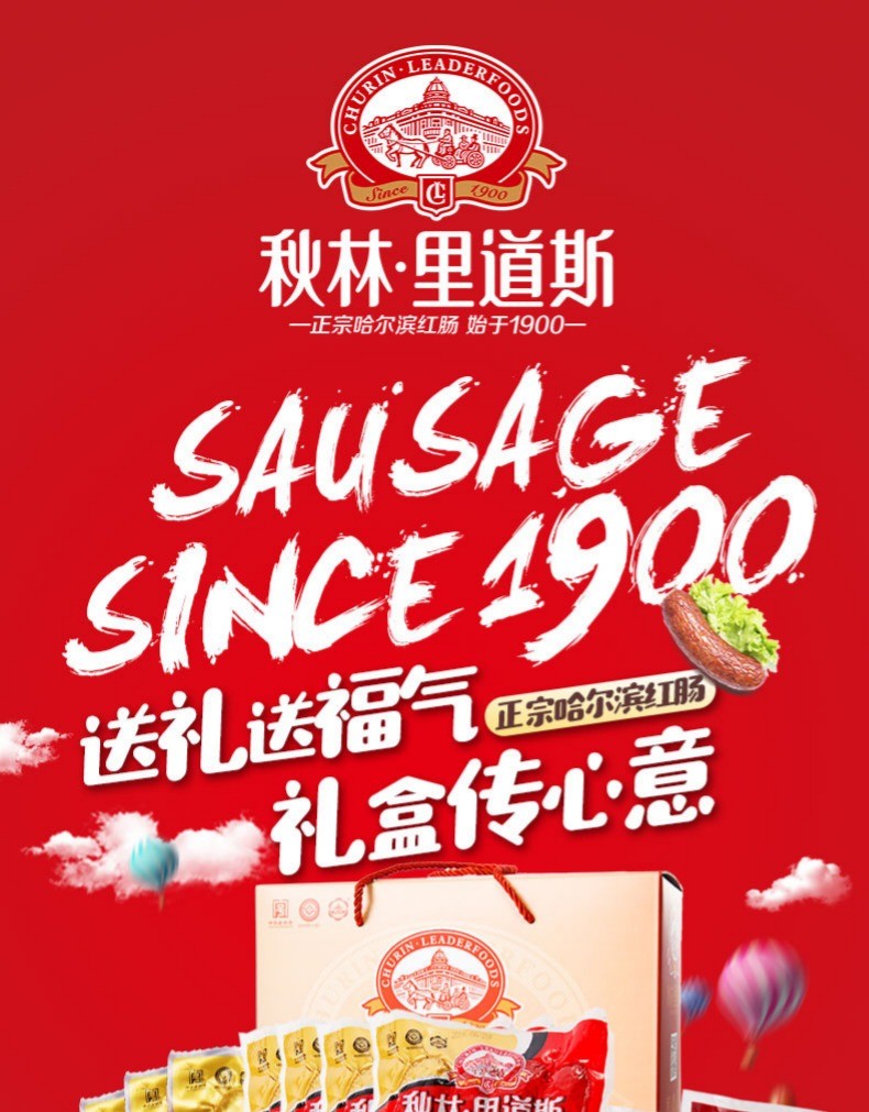 秋林里道斯哈尔滨红肠伴手礼盒4.
