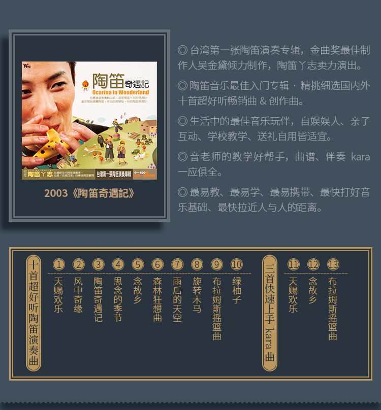 陶笛阿志 游学志专辑曲谱伴奏 风动草 陶笛奇遇记 陶笛异想乐园 那些