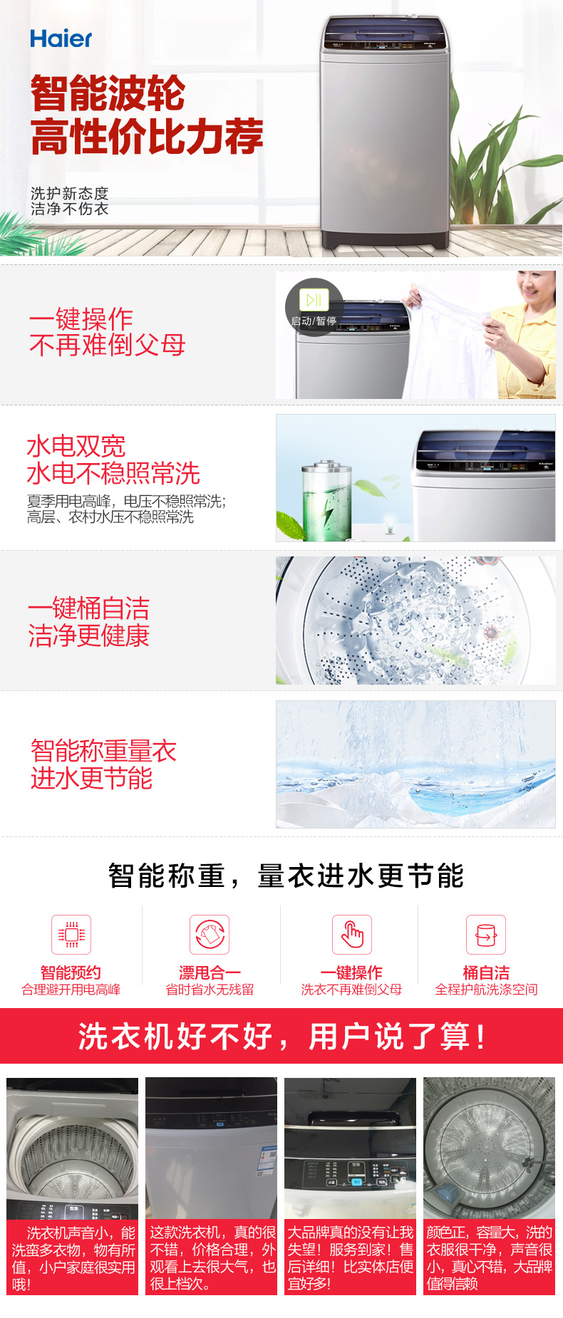 海尔 波轮洗衣机 8公斤 图1