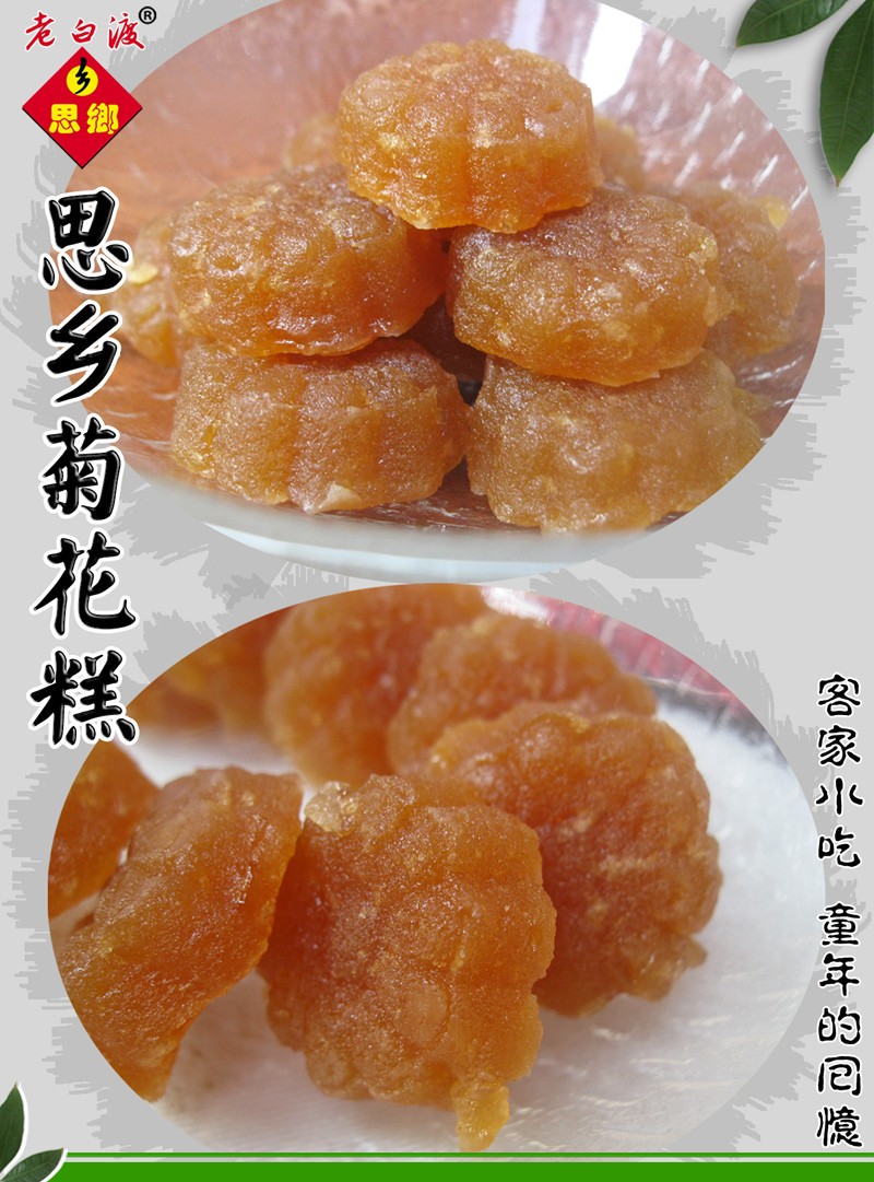 老白渡 思乡菊花糕150g 5盒多省包邮 广东客家名小吃 梅州特产馆 休闲