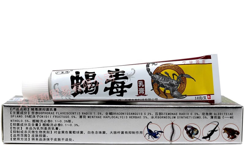 广至德蝎毒毒癣江西一品堂蝎毒软膏 蝎毒乳膏 皮肤瘙痒膏 买5囎2 发7