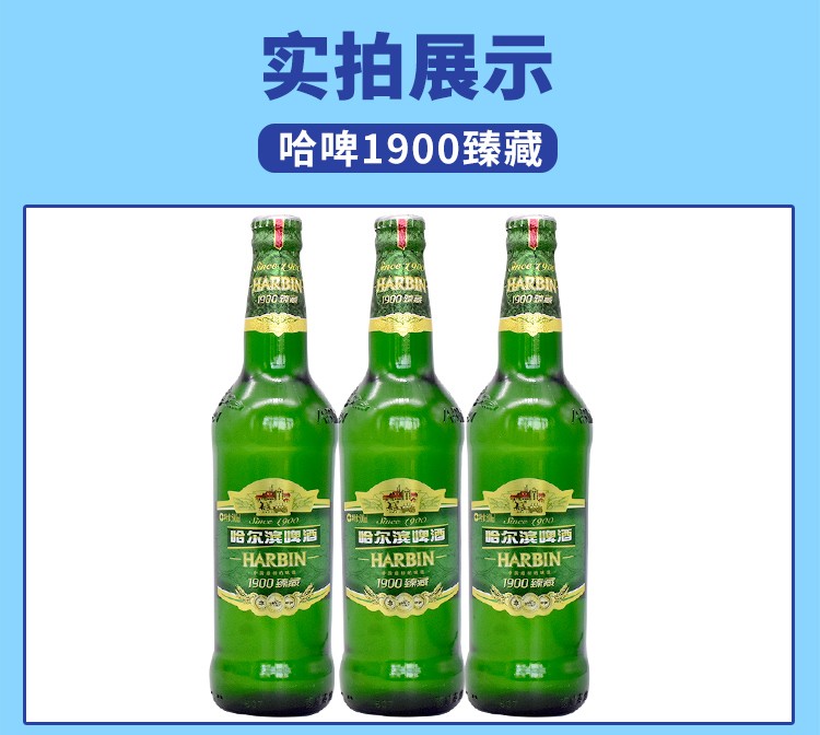 新日期12瓶哈啤1900臻藏哈尔宾啤酒1900麦芽度10度酒精度36度哈啤500