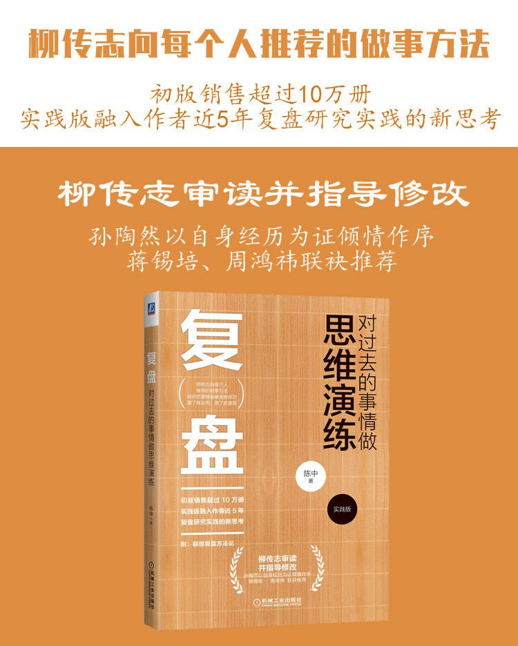 复盘:对过去的事情做思维演练(实践版)