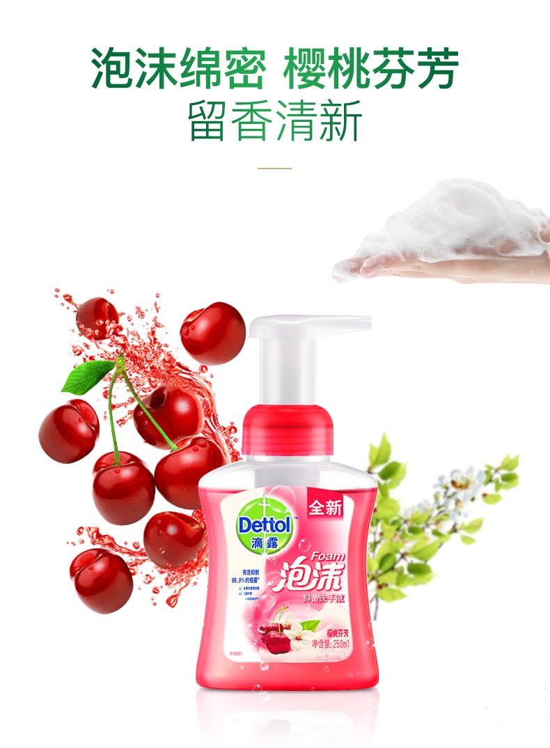 滴露儿童泡沫洗手液樱桃芬芳250ml瓶225ml2补充装