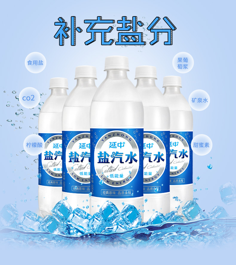 盐汽水)格))盐汽水延中-食品商务网