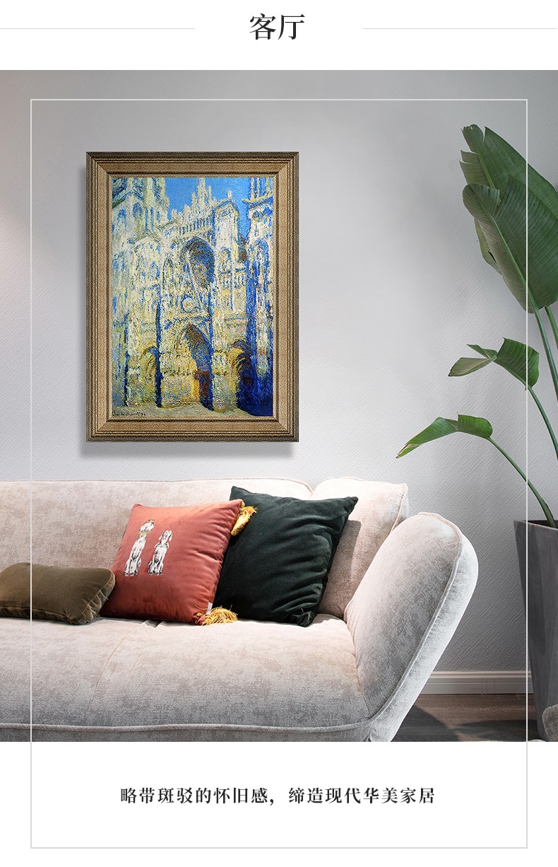 现代简约美式欧式名人油画莫奈《正午阳光下的鲁昂大教堂》沙发背景墙