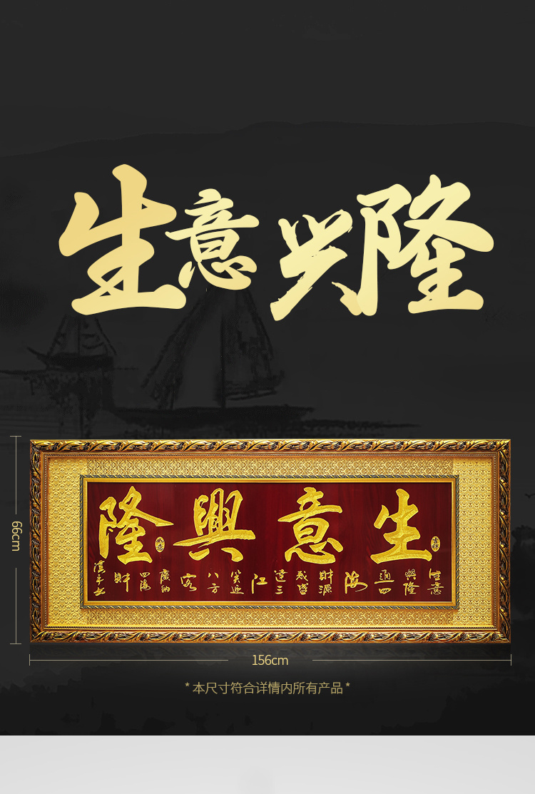 礼品贺匾生意兴隆公司乔迁办公室字画木匾定制金色框财源广进66x156