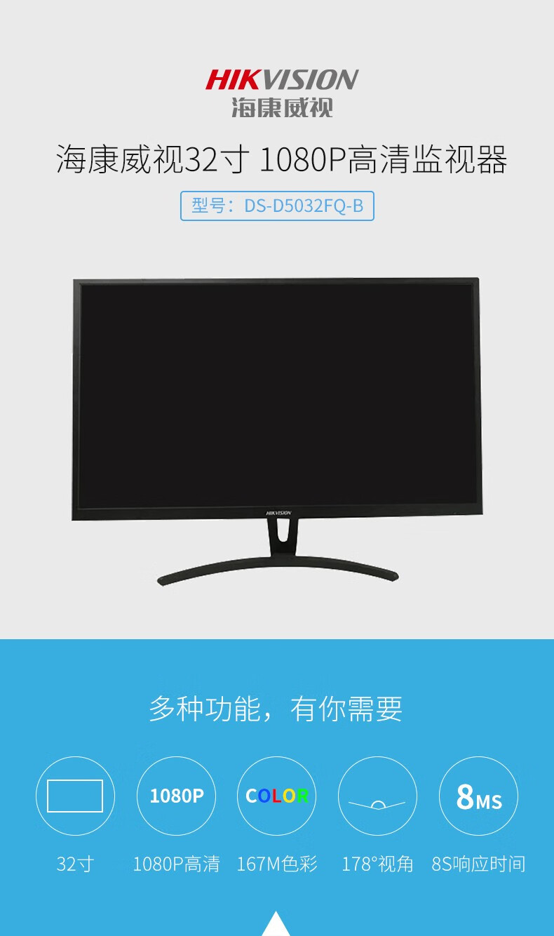 海康威视高清监视器32寸1080P监控显示器家用办公DS-D5032FQ-B 黑色