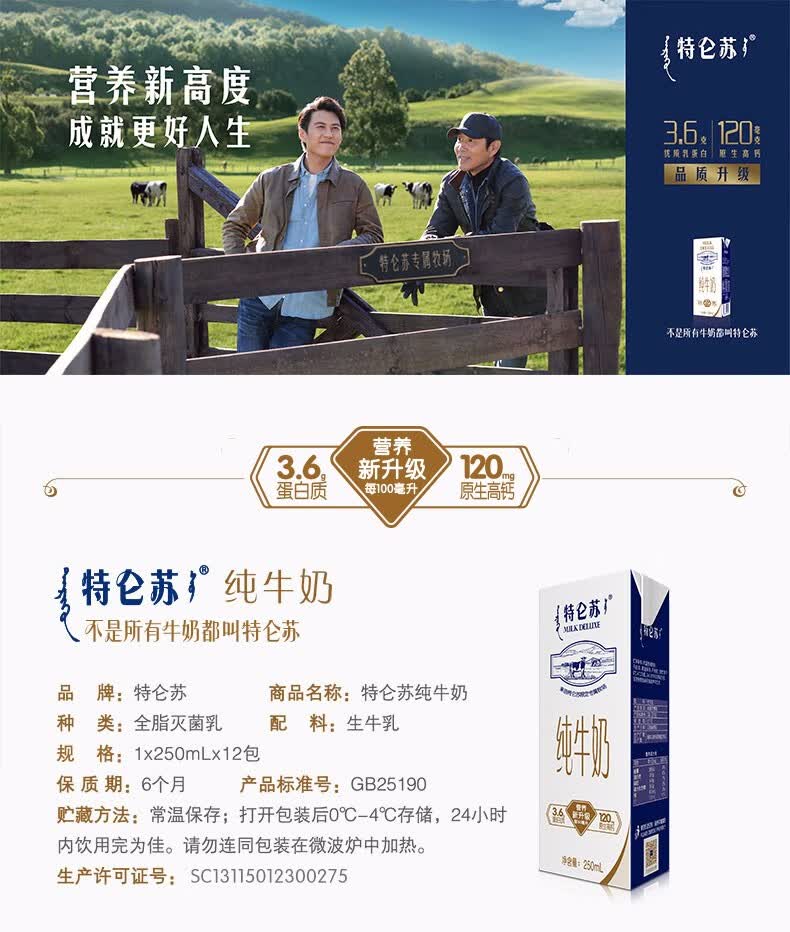 蒙牛特仑苏纯牛奶 250ml *12*6