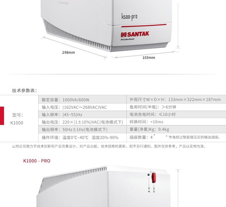 山特K1000ups不间断电源稳压电脑ups电源1000VA/600W 山特K1000,山特ups电源K1000,电脑稳压电源K1000,ups电源K1000,山特备用电源K1000
