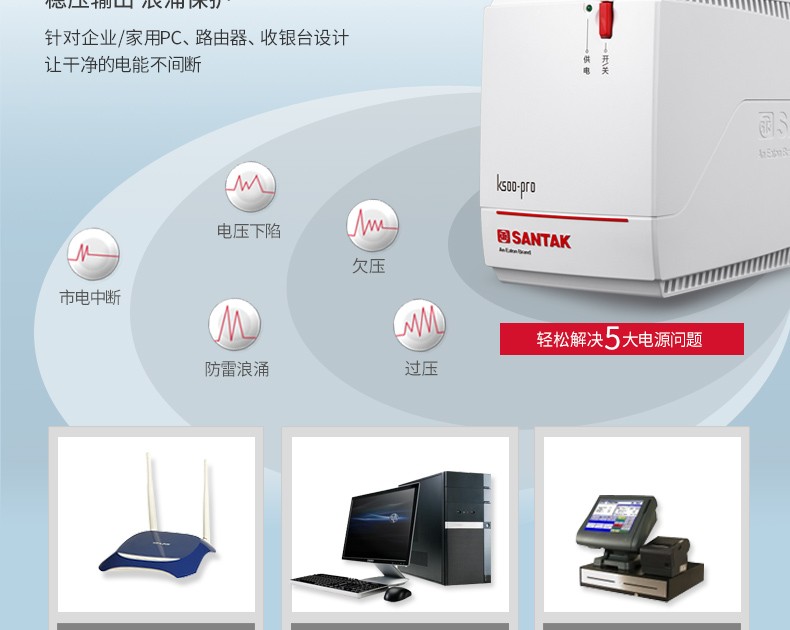 山特(SANTAK）K500备用电脑稳压电源/ups不间断电源500VA/300W 山特K500电源,山特ups电源K500,山特电脑后备电源K500,SANTAK电脑ups电源,山特upsk500