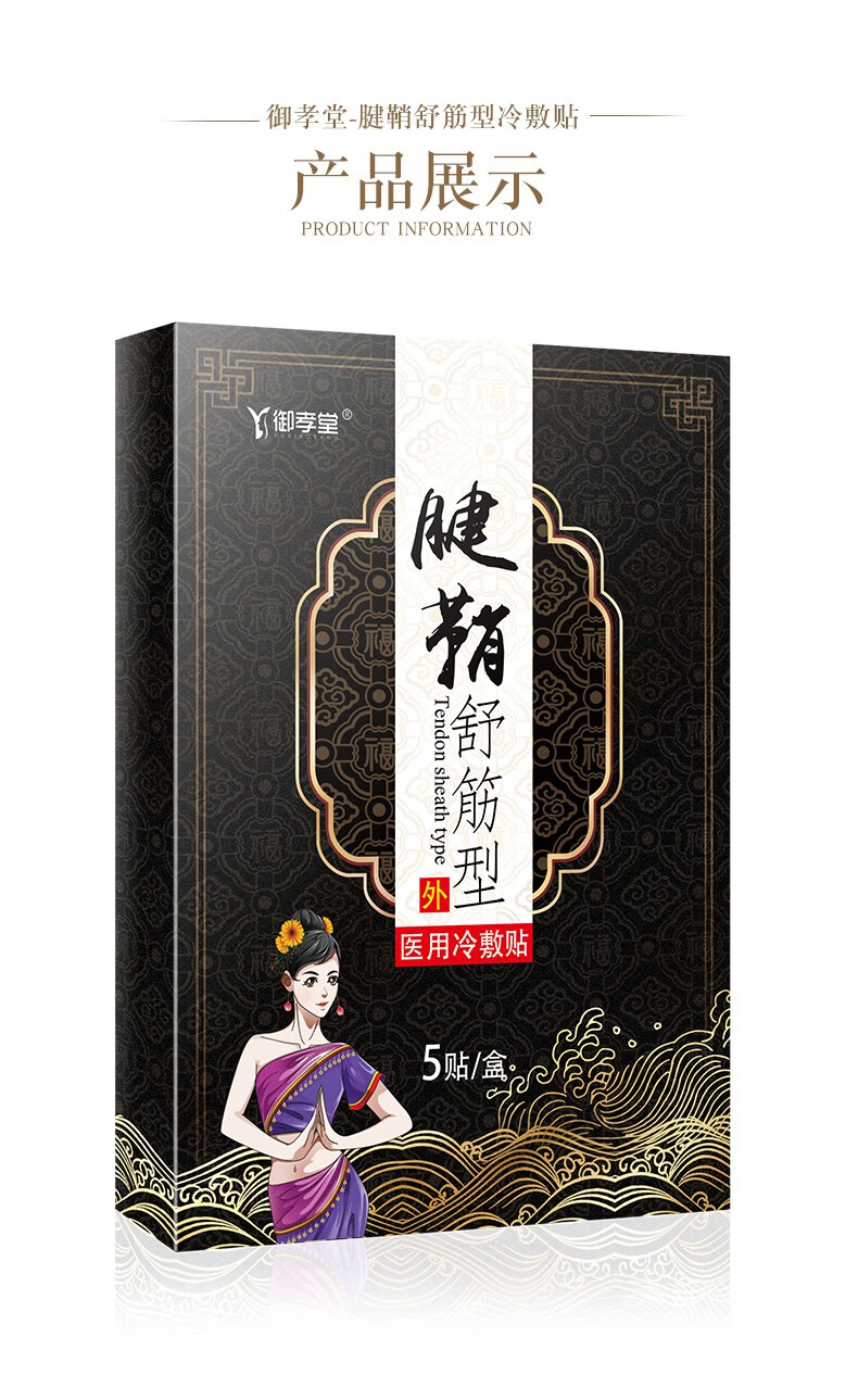 御孝堂腱鞘炎贴腱鞘囊肿膏贴专用大拇指疼手腕手指腱鞘炎痛舒筋贴腱鞘