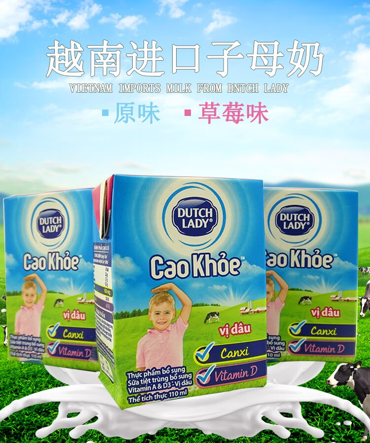 子母奶越南原装进口子母奶哒露奇110ml盒装原味草莓味