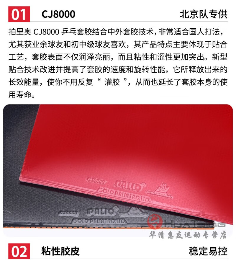 palio拍里奥 cj8000乒乓球拍胶皮反胶套胶 乒乓球粘性进攻型 cj8000