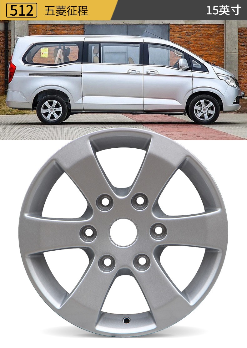 轮毂适用于14寸15寸五菱征程/宏光s/荣光改装轮毂钢圈 14寸五菱宏光v