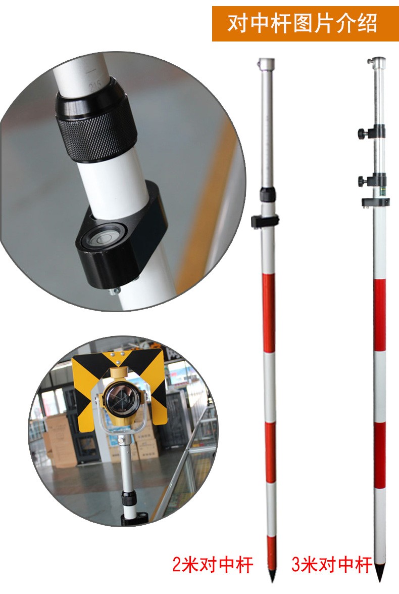 全站仪对中杆棱镜三脚架全站仪三脚架棱镜2米对中杆标杆棱镜杆2米对中