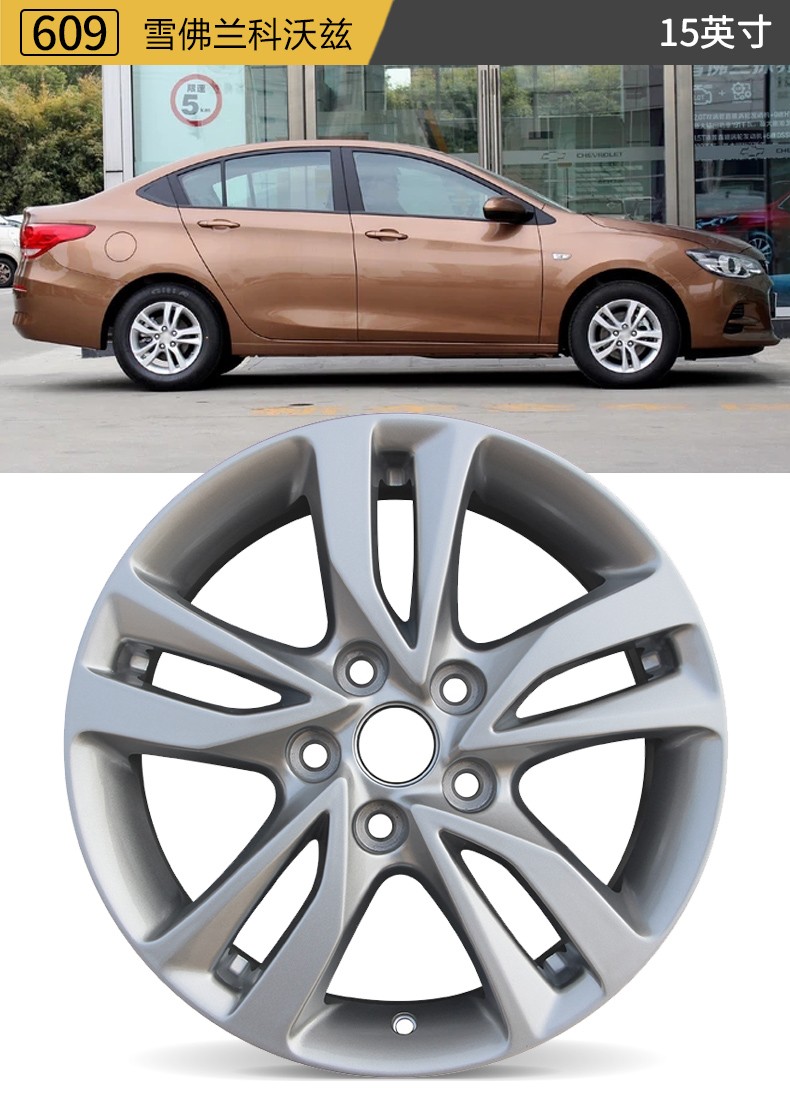 鑫轮 铝合金轮毂适用于15寸16寸雪佛兰科鲁兹/科沃兹/科鲁泽 改装轮毂