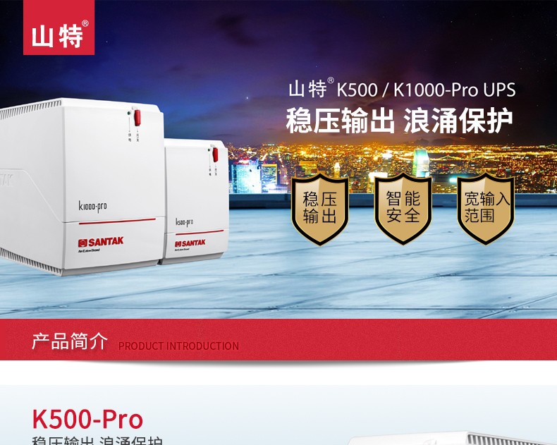 山特(SANTAK）K500备用电脑稳压电源/ups不间断电源500VA/300W 山特K500电源,山特ups电源K500,山特电脑后备电源K500,SANTAK电脑ups电源,山特upsk500