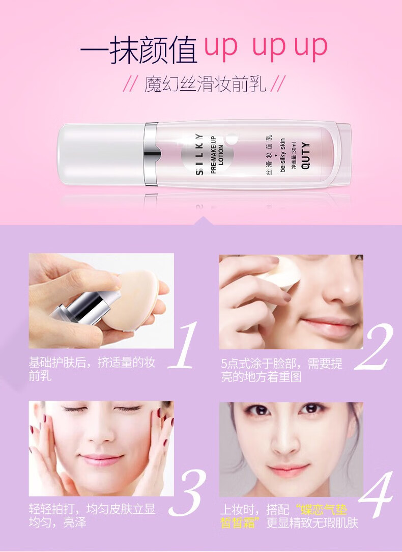 巧迪尚惠qdsuh丝滑妆前乳30ml保湿隔离bb霜搭档自然控油