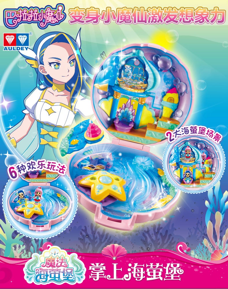 奥迪双钻auldey巴啦啦小魔仙人偶