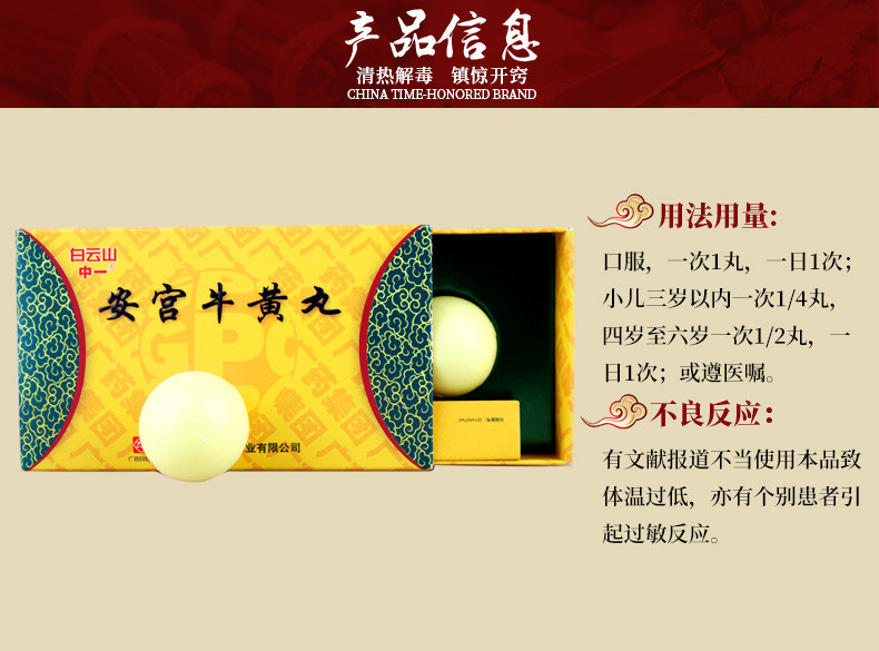 中一 安宫牛黄丸 3g*2丸4132