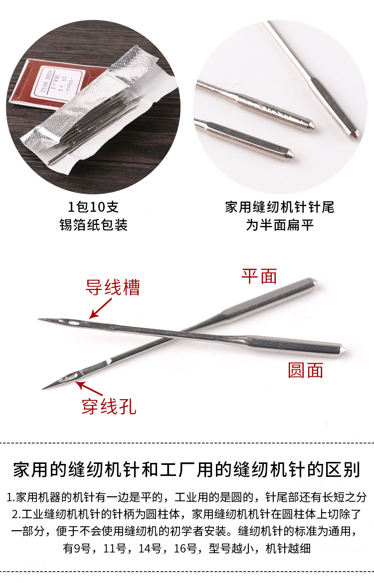 潘兰德 缝纫机机针家用老式缝纫机针 迷你多功能电动飞人脚踩机针 18