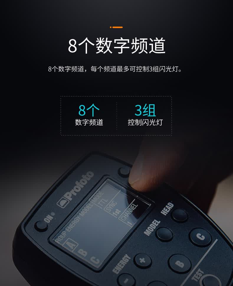 保富图profoto引闪器