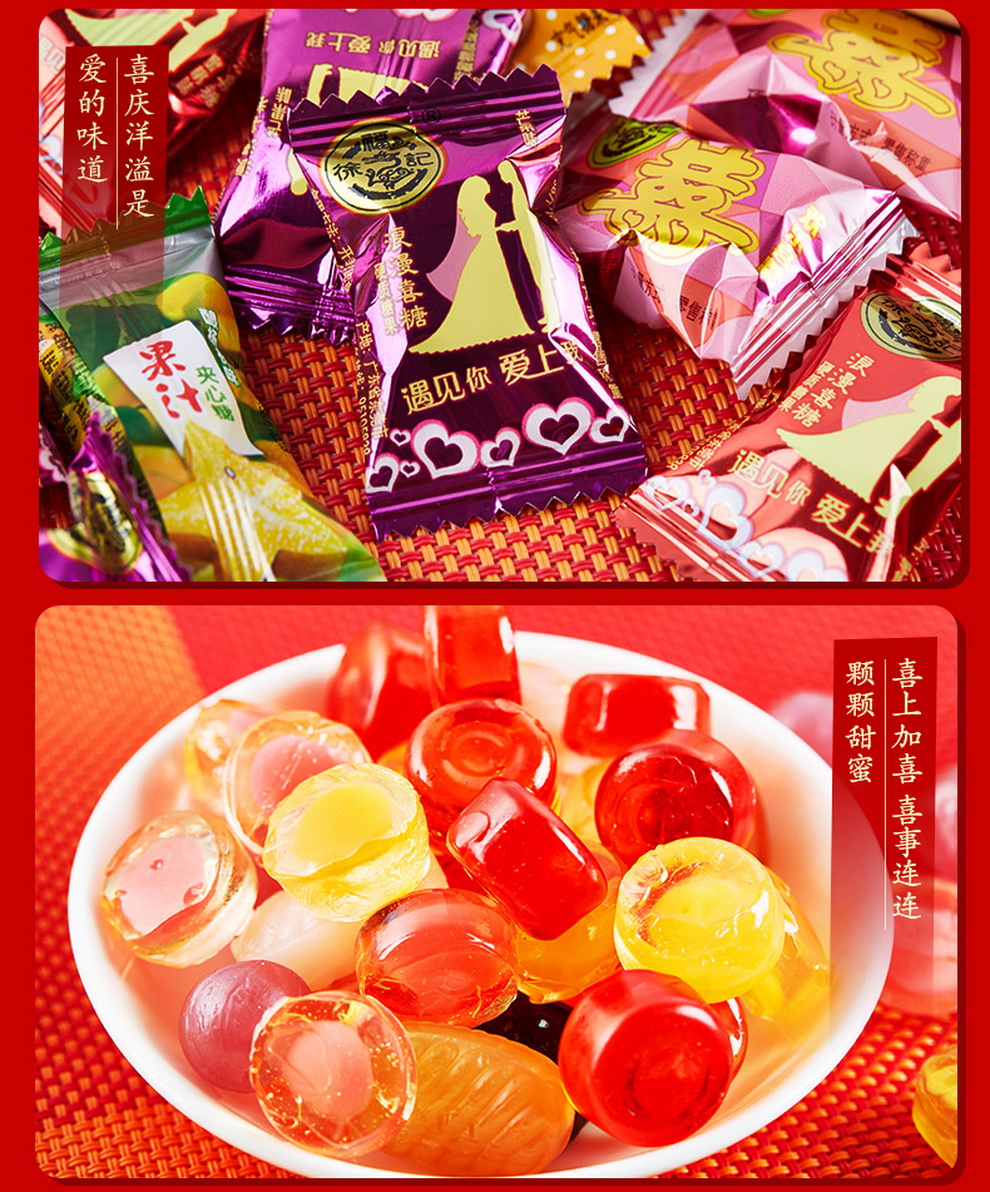 徐福记 喜庆糖果什锦糖果1500g混合口味结婚庆喜糖零食大礼包糖果散装