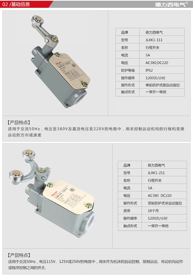 德力西行程开关 jlxk1-111 211 311 411 511 双轮防护式非自动复位一