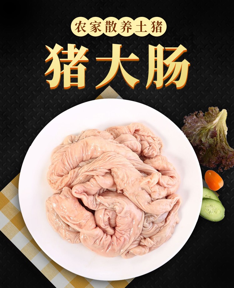 对面小城猪大肠黑猪肉冷鲜肉生鲜新鲜猪杂猪大肠肥肠1斤
