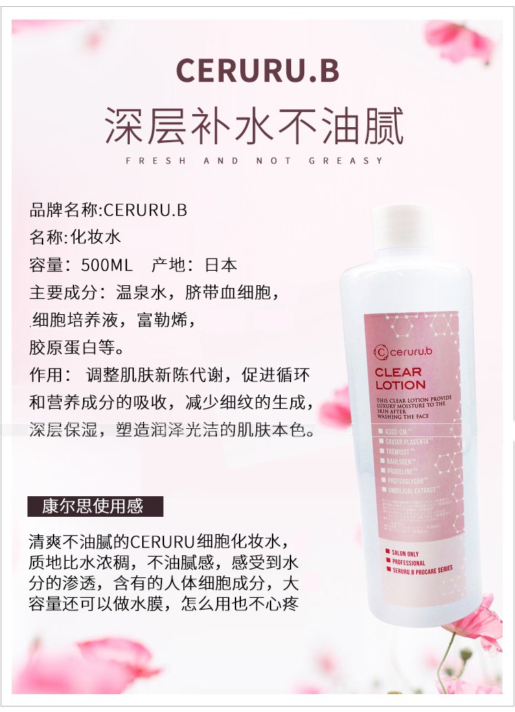 Ceruru B Clear Lotion 500ml 脐带血干细胞保湿化妆水 U S Seller Ebay
