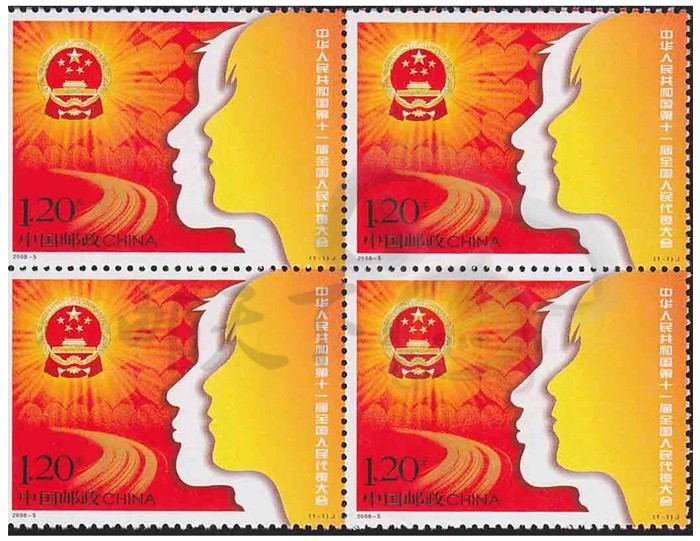 【邮天下】2008-5 中华人民共和国第十一届全国人民代表大会邮票 套票