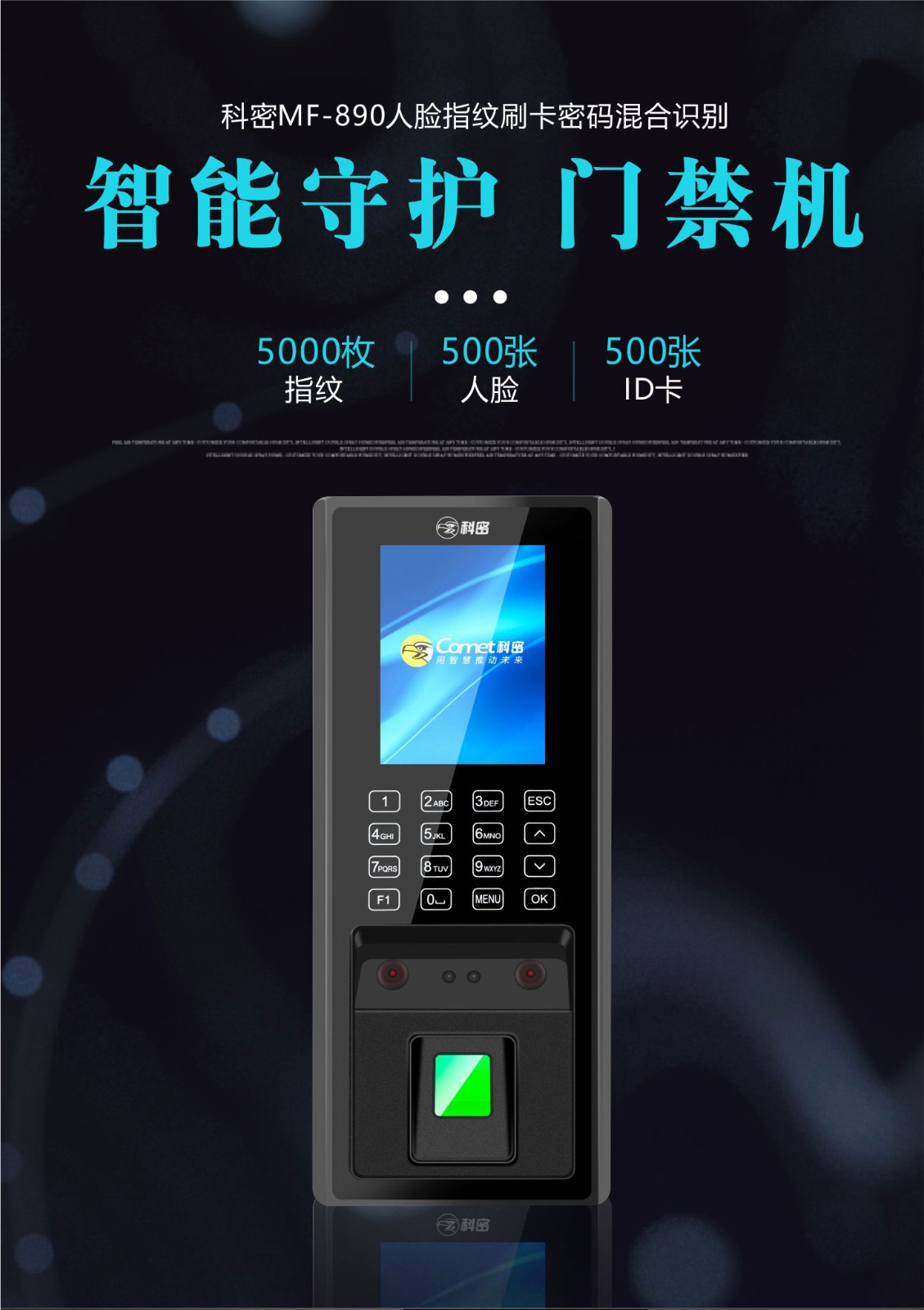 科密mf890人脸指纹识别考勤机门禁一体机混合识别门禁打卡机支持指纹
