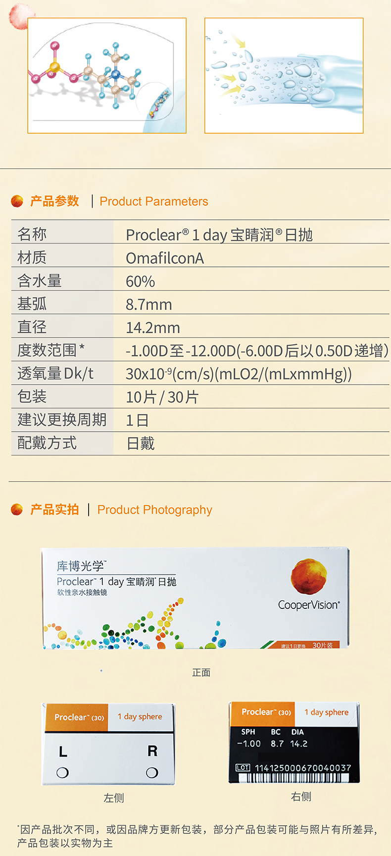 库博光学(coopervision)库博隐形眼镜宝睛润宝晴润日抛10片装水润高