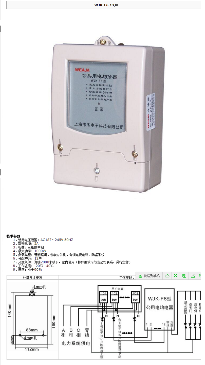 12户均分器 14/16/18/24户 公共用电力均分器 楼道用电智能分摊器 12