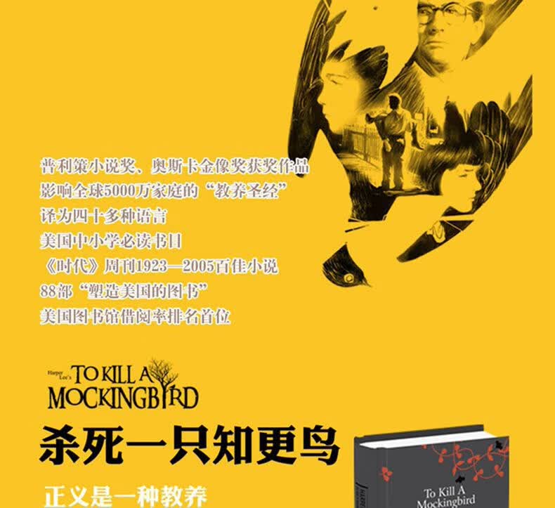 【中法图】正版 杀死一只知更鸟(美)哈珀.