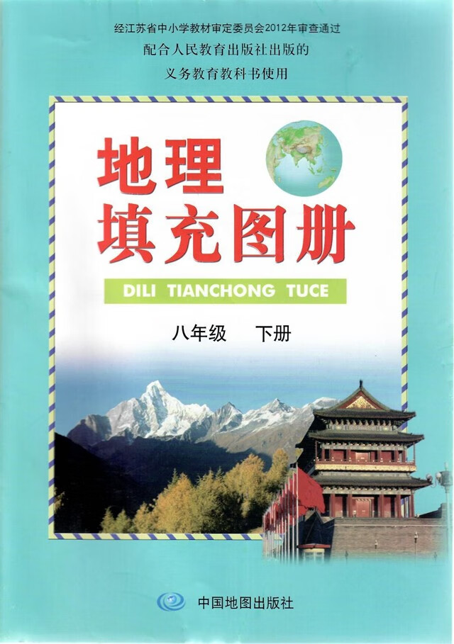启东新华书店地理填充图册初二八年级8年级下册20年中国地图出版社
