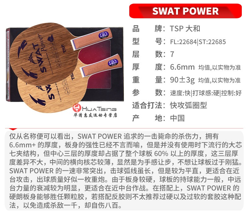 t大和7层乒乓球底板乒乓球拍快攻型 swat carbon 碳素 横拍st(长手柄)