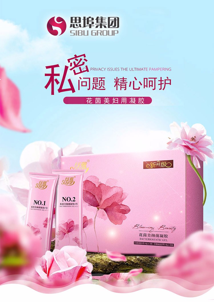 纾雅花茵美升级版女性私处护理私密护理妇科凝胶保养新款花茵美套盒
