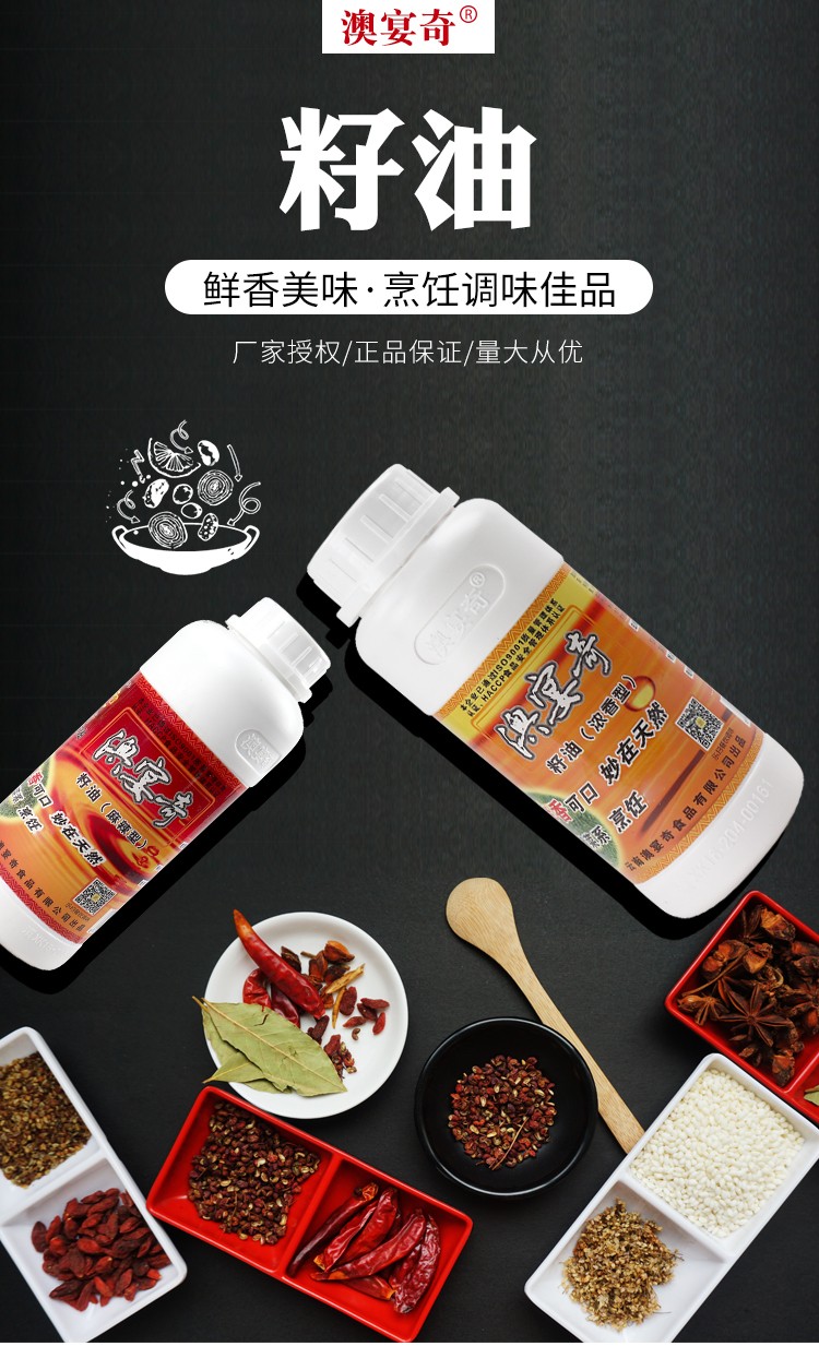 樱安娜 澳宴奇浓香籽油麻辣籽油浓香油麻辣油泼辣椒烧烤火锅麻辣烫一